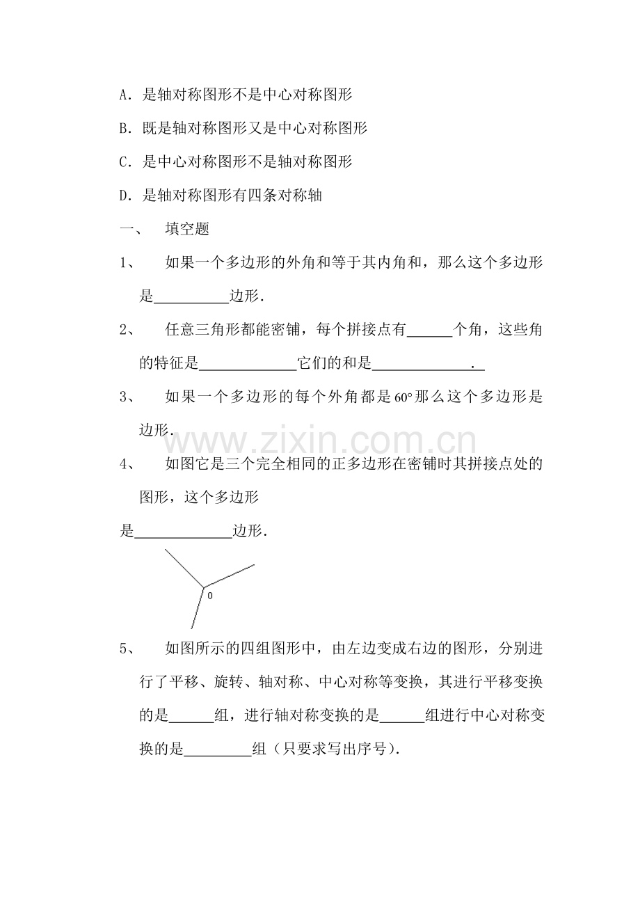 七年级数学中心对称图形同步练习.doc_第2页