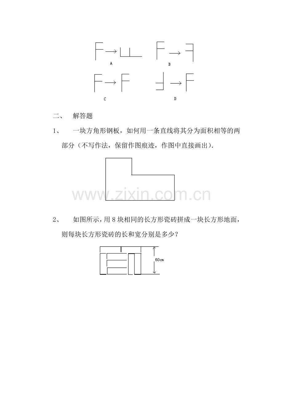 七年级数学中心对称图形同步练习.doc_第3页