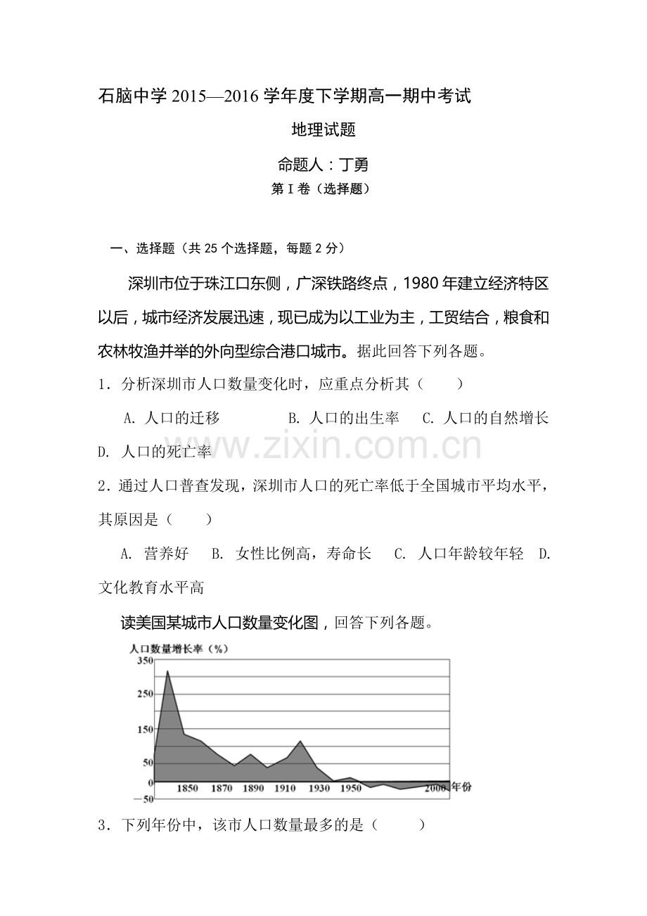 江西省高安市2015-2016学年高一地理下册期中测试题1.doc_第1页