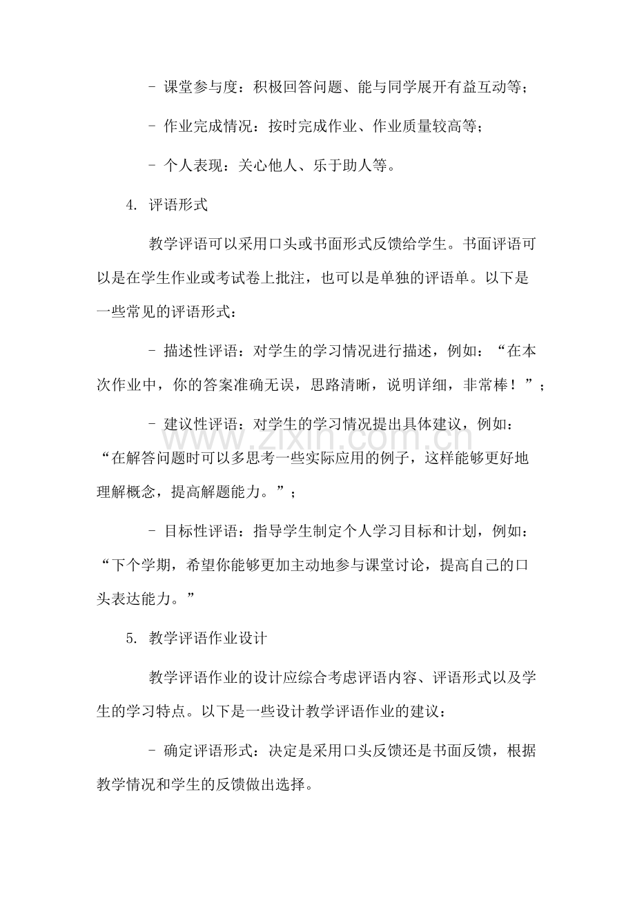 教学评语作业设计.docx_第2页