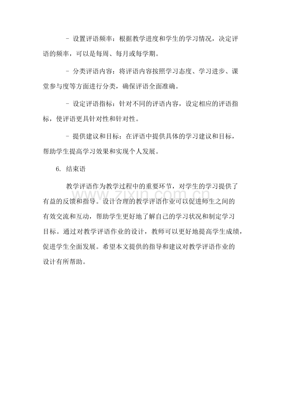 教学评语作业设计.docx_第3页