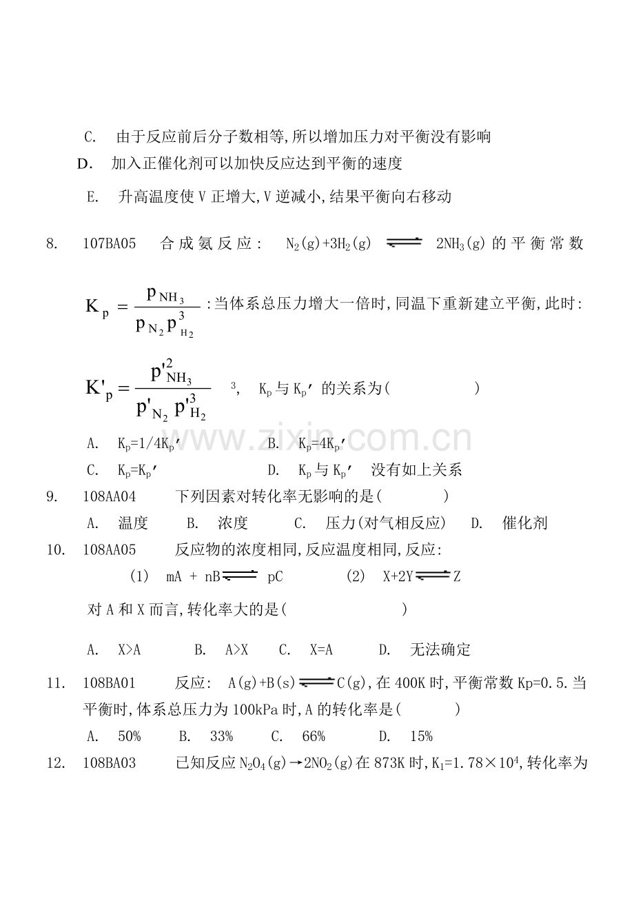 化学平衡补充习题.doc_第3页