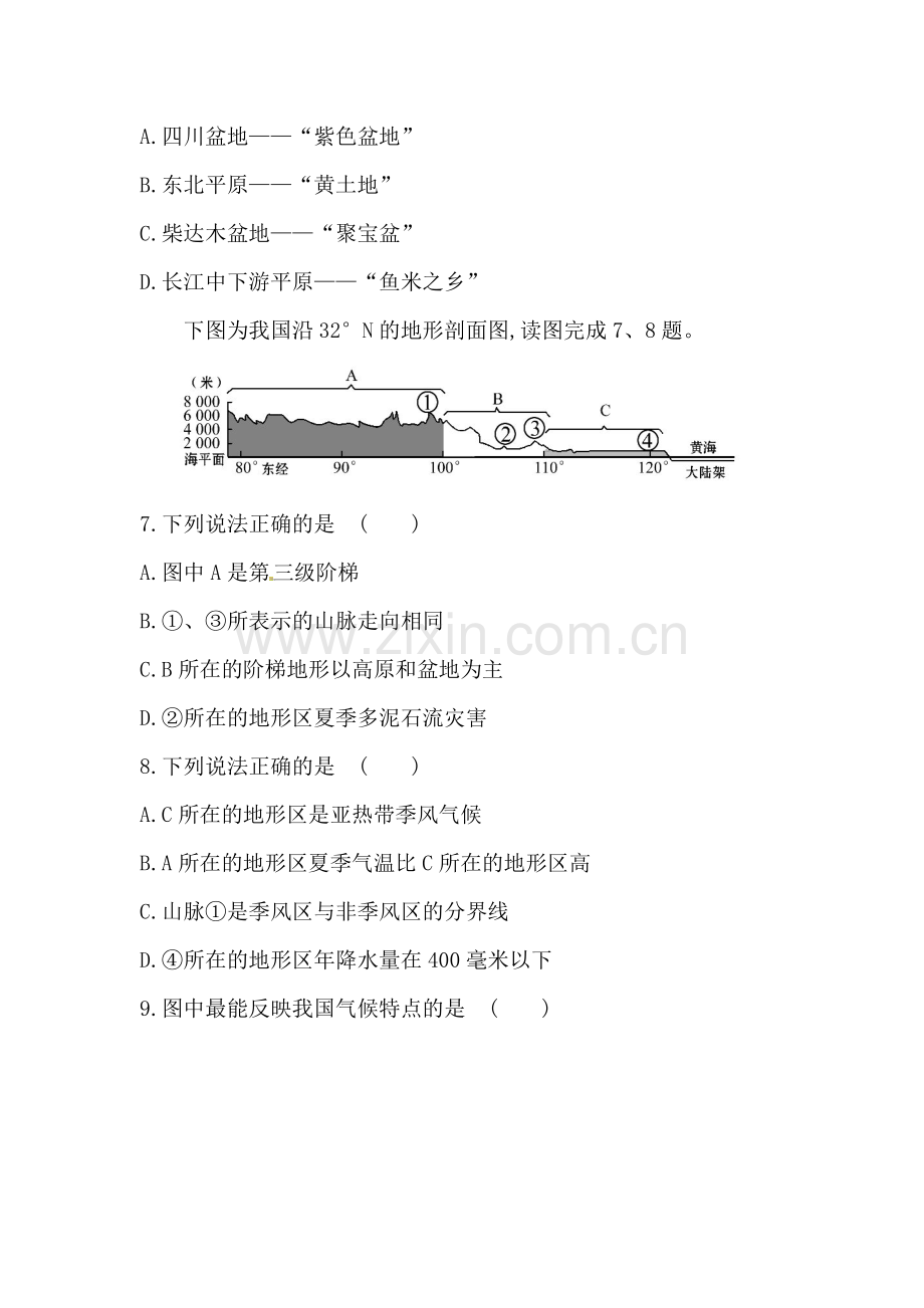 中国的自然环境单元综合检测.doc_第3页