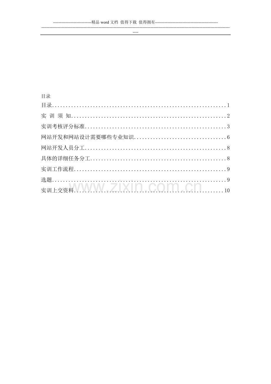 网站开发实训手册.doc_第1页