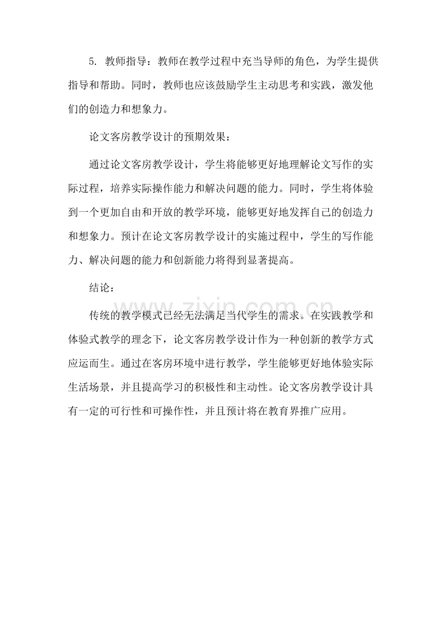 论文客房教学设计.docx_第3页