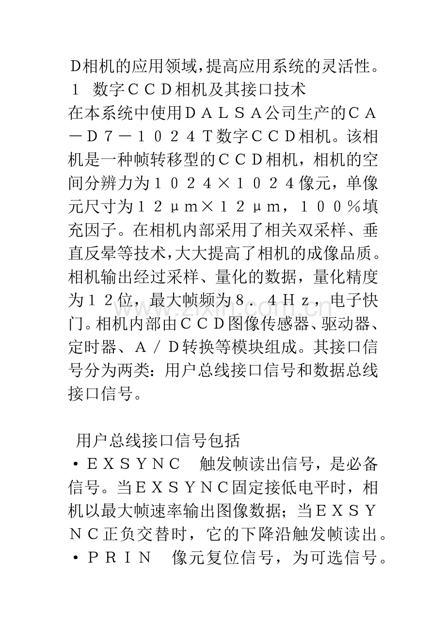 新型数字CCD相机及其图像数据传输卡设计.docx_第2页