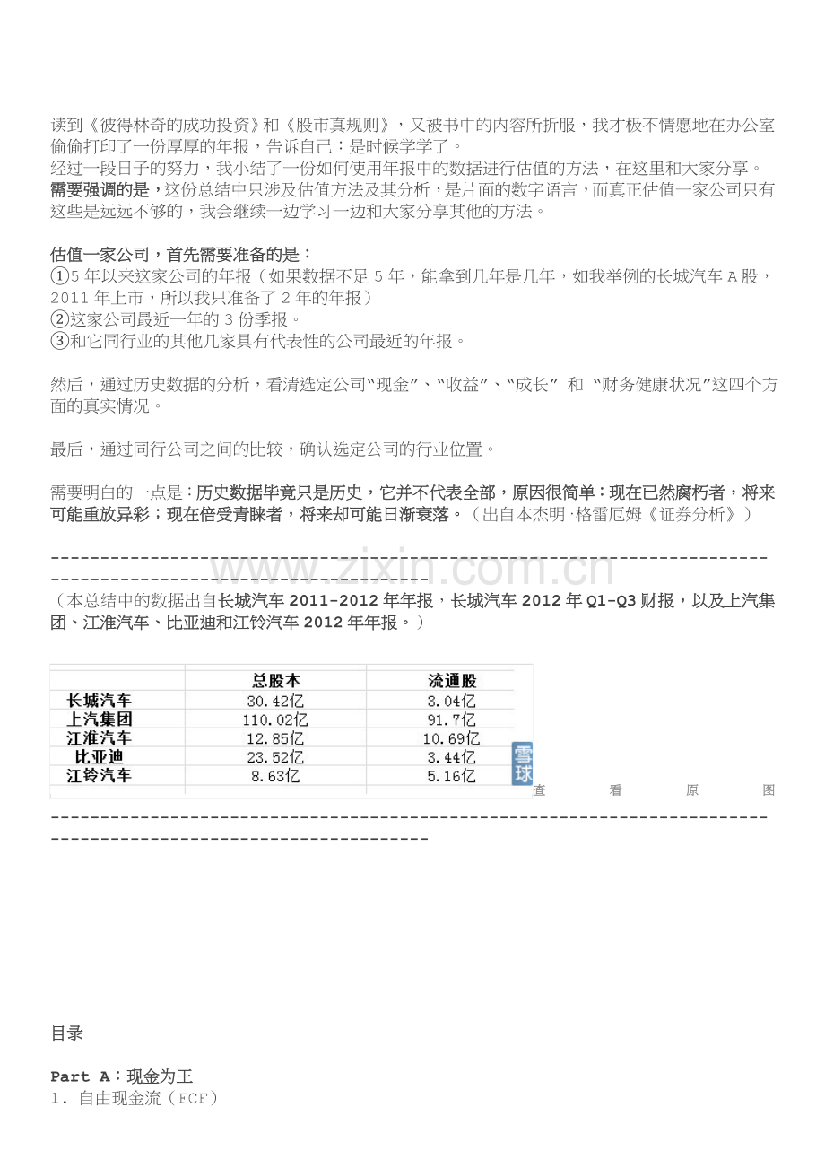 十分钟教会你上市公司财务分析.doc_第1页