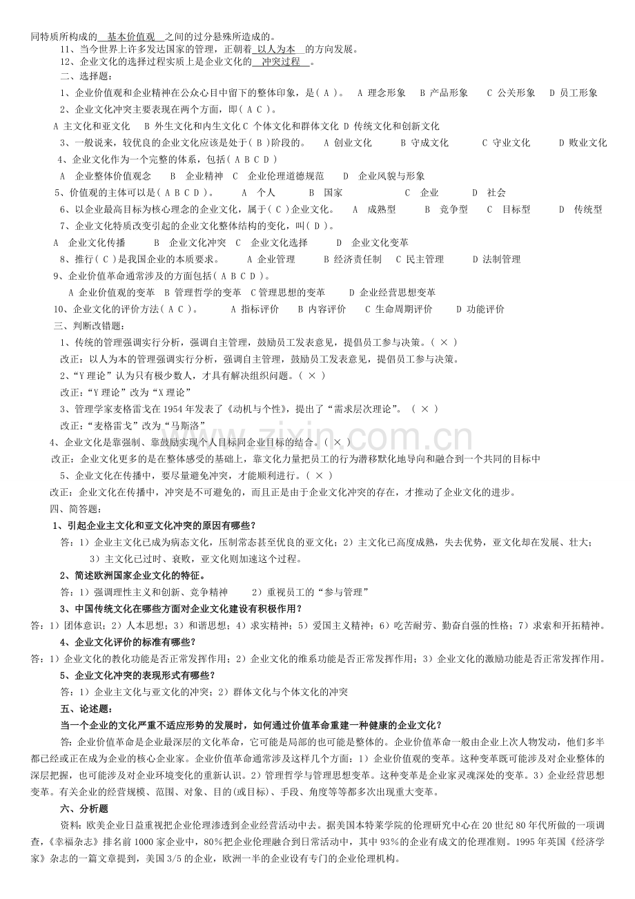 电大2012—企业文化平时作业(期末复习题).doc_第3页