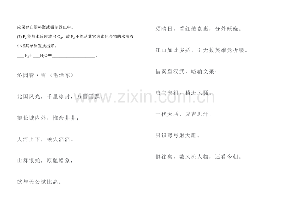 高一化学知识小卡片·卤素单质及化合物的特性.doc_第2页