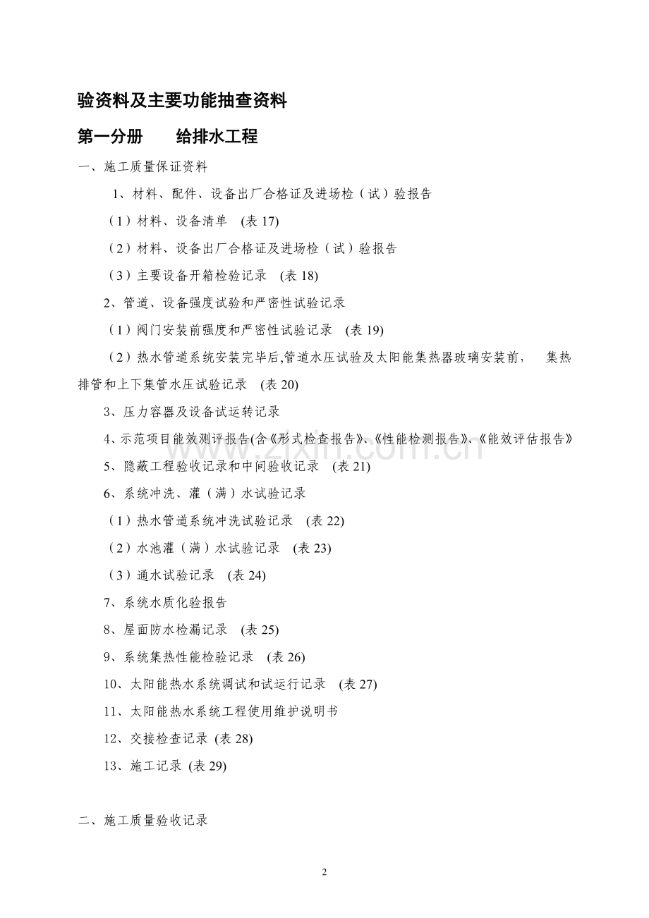 太阳能验收资料.doc_第2页