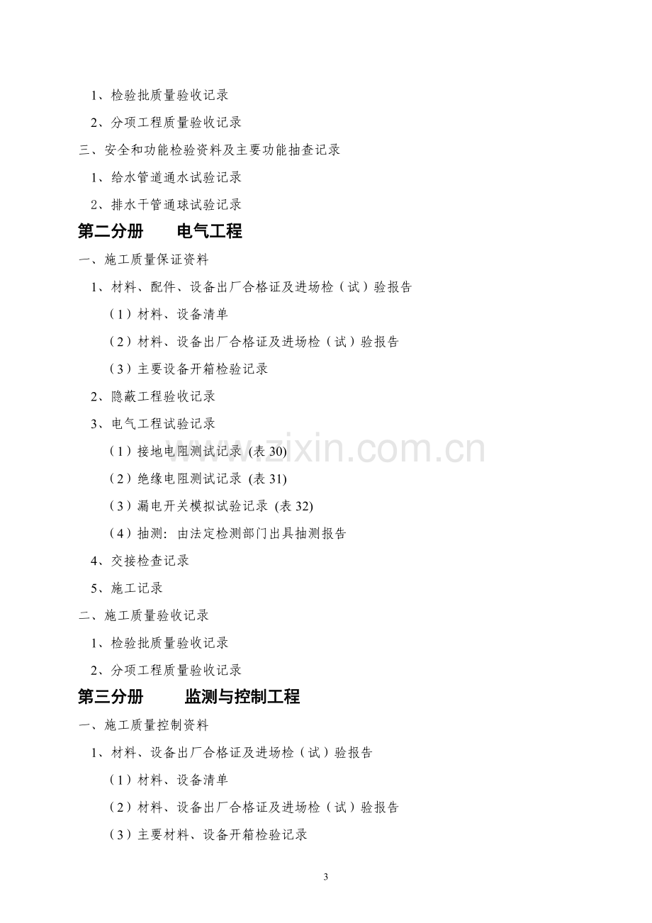 太阳能验收资料.doc_第3页