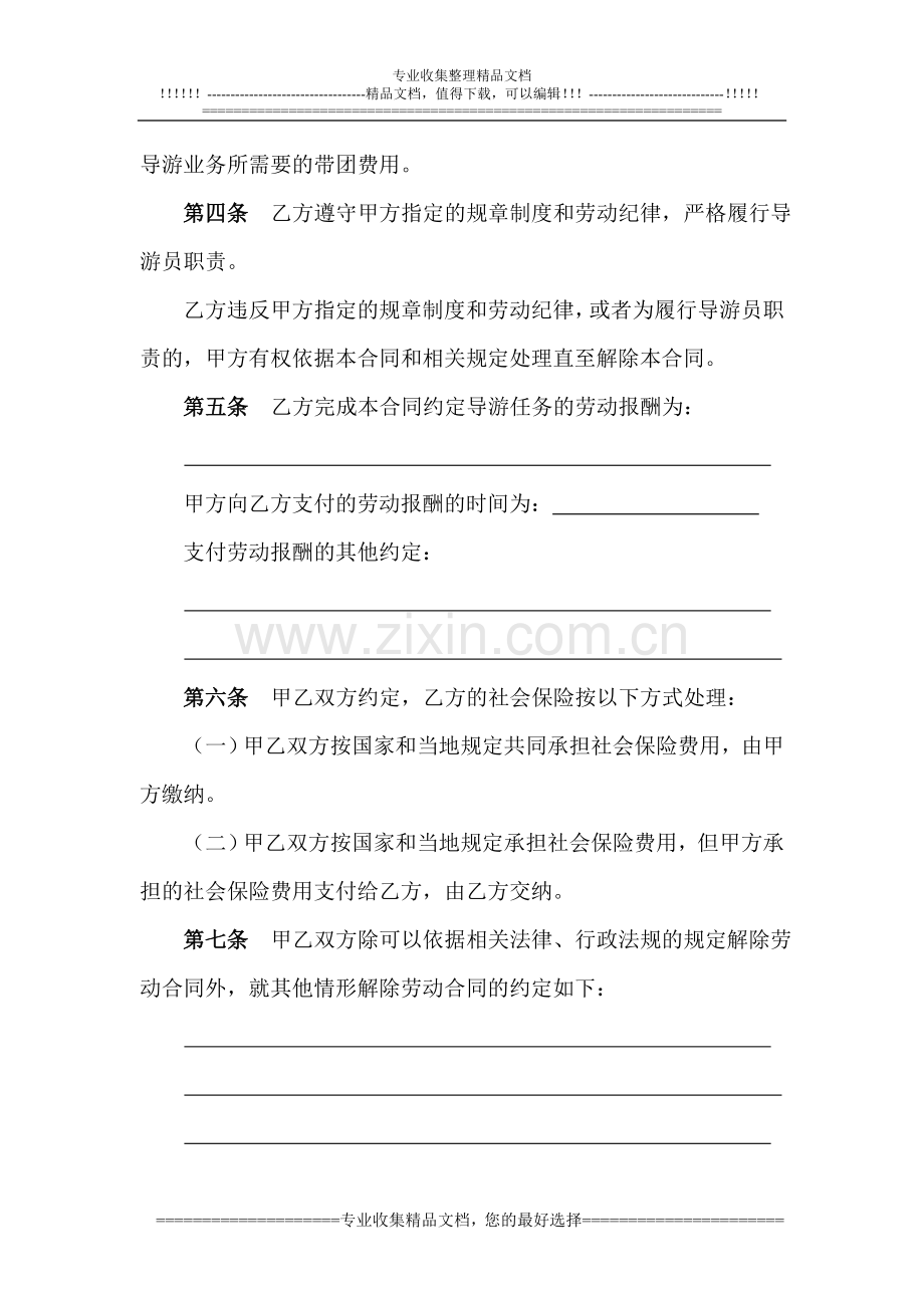 19.导游劳动合同.doc_第2页