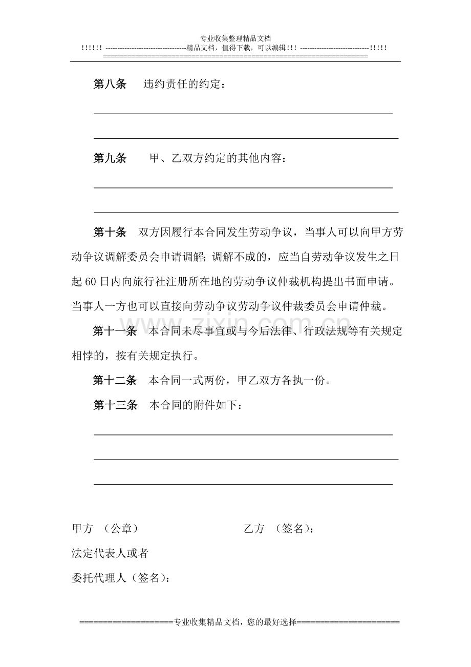 19.导游劳动合同.doc_第3页