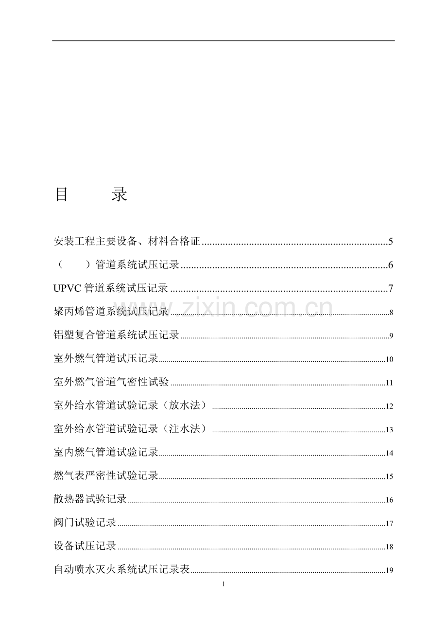 给排水全套验收资料表格1.doc_第1页