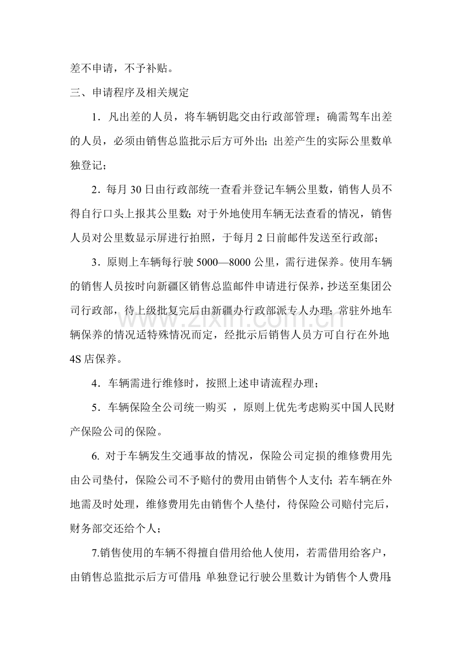 车辆油补管理办法修订.docx_第2页