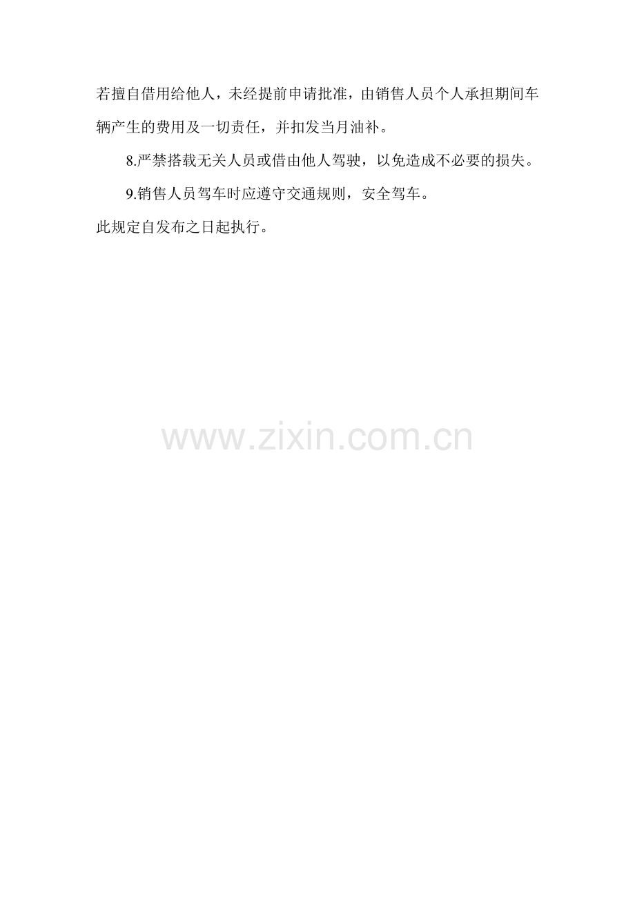 车辆油补管理办法修订.docx_第3页