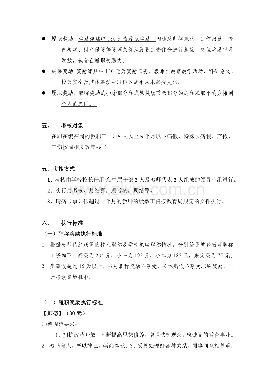 x-x学校教师绩效考核方案..doc_第2页