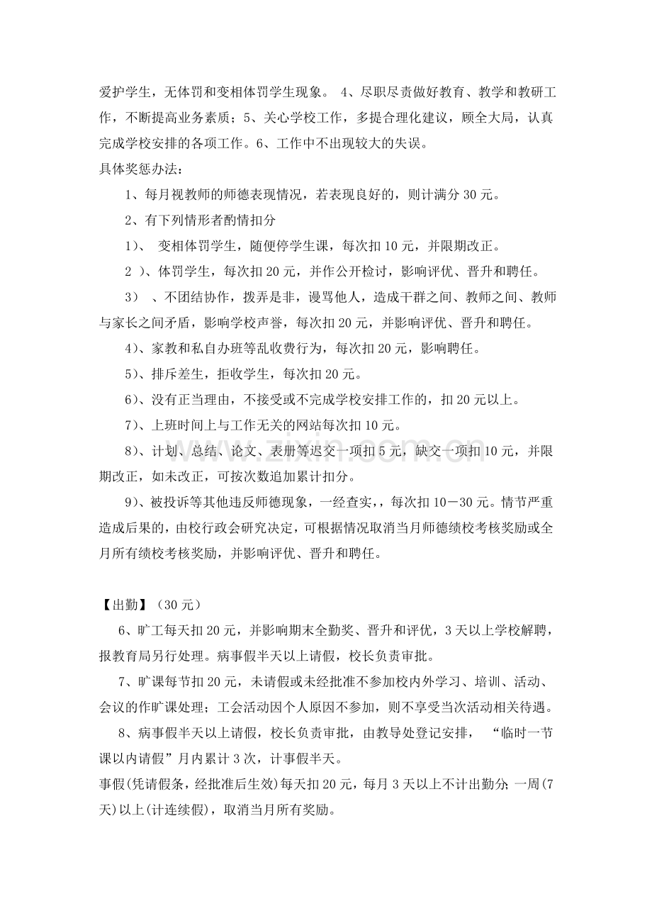 x-x学校教师绩效考核方案..doc_第3页