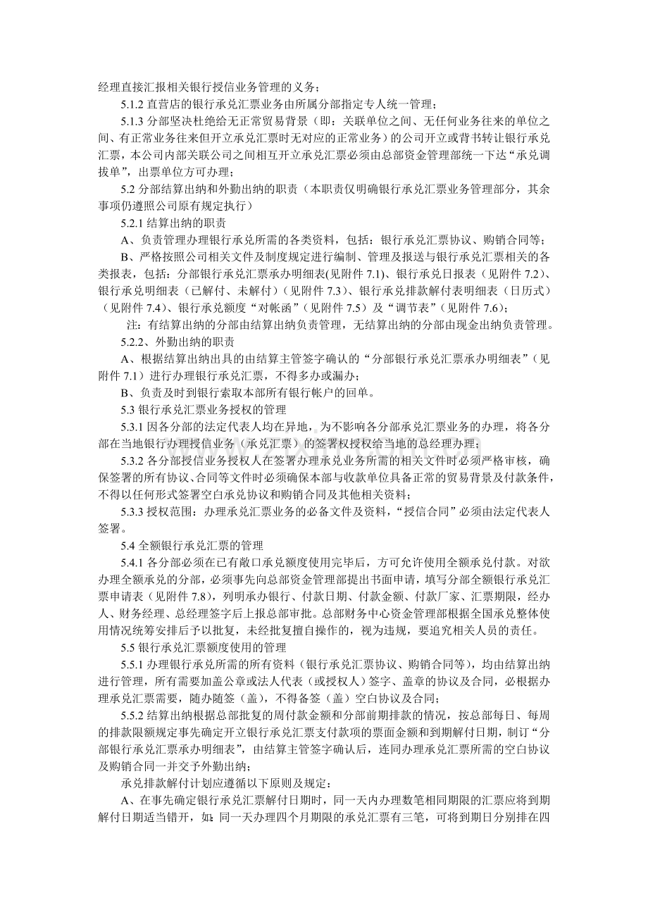 银行承兑汇票业务的管理规定.doc_第2页