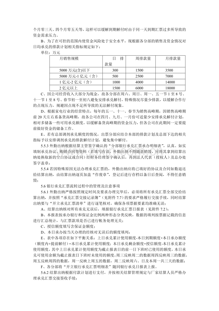 银行承兑汇票业务的管理规定.doc_第3页