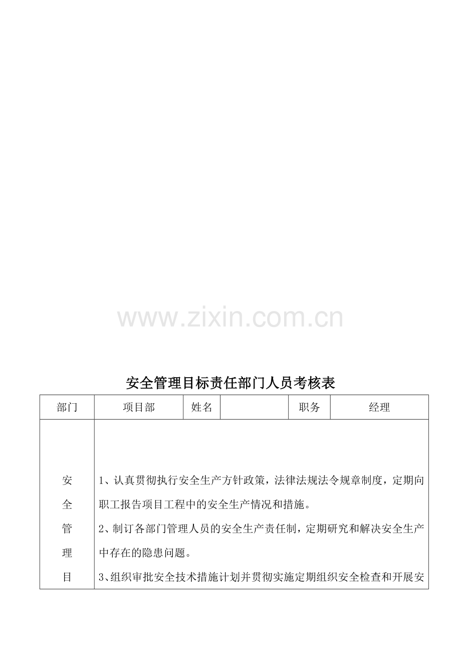 1项目部门考核表及目标分解10.07..doc_第1页