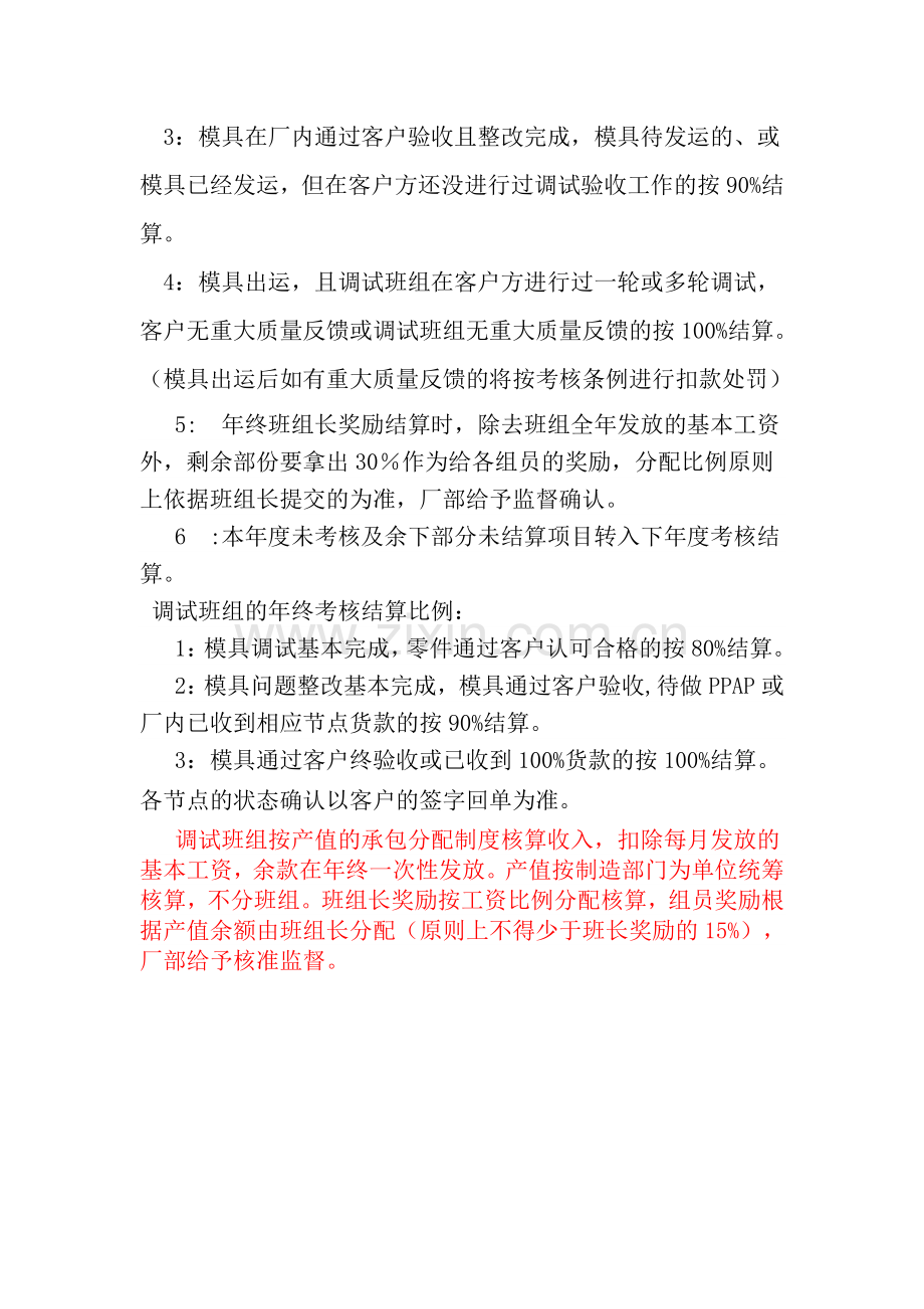 模具制造班组长承包劳动报酬分配调整方案.doc_第3页