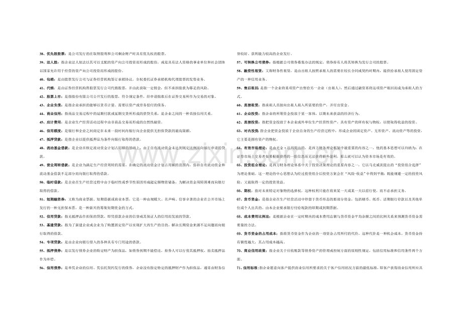 财务管理名词解释整理.doc_第2页