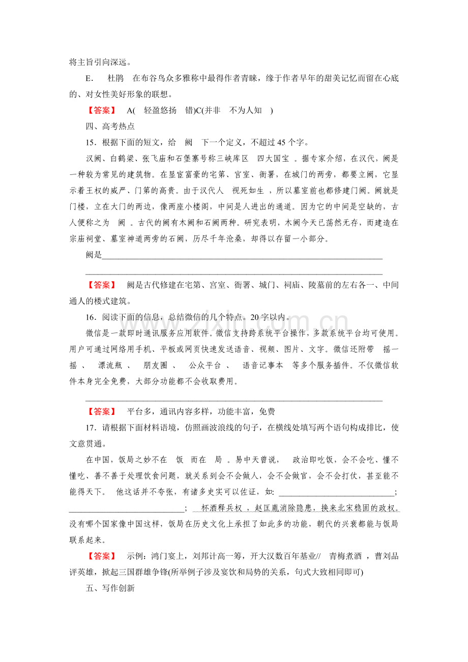 2016-2017学年高一语文下册课后练习3.doc_第2页