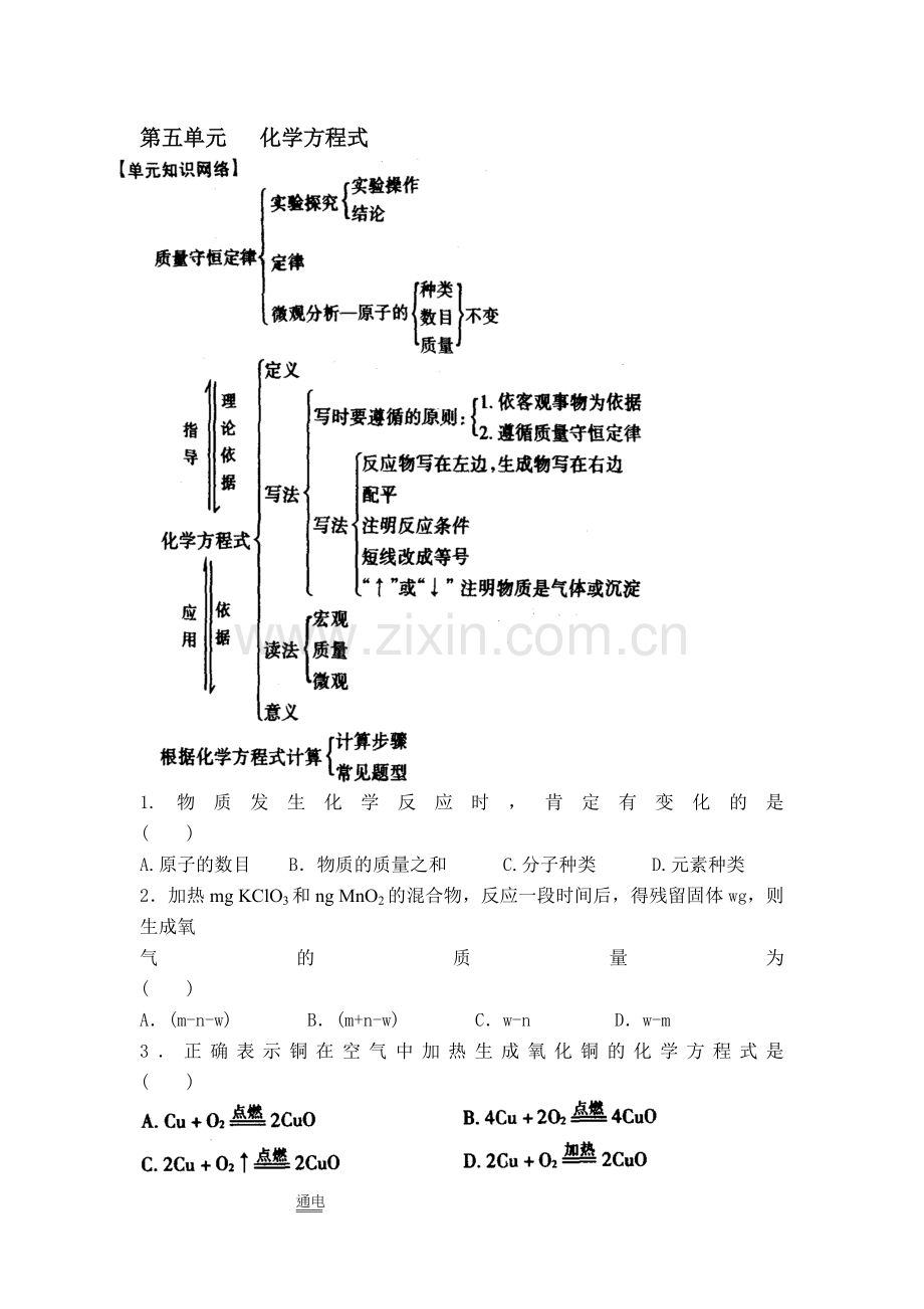 九年级化学化学方程式同步练习题.doc_第1页