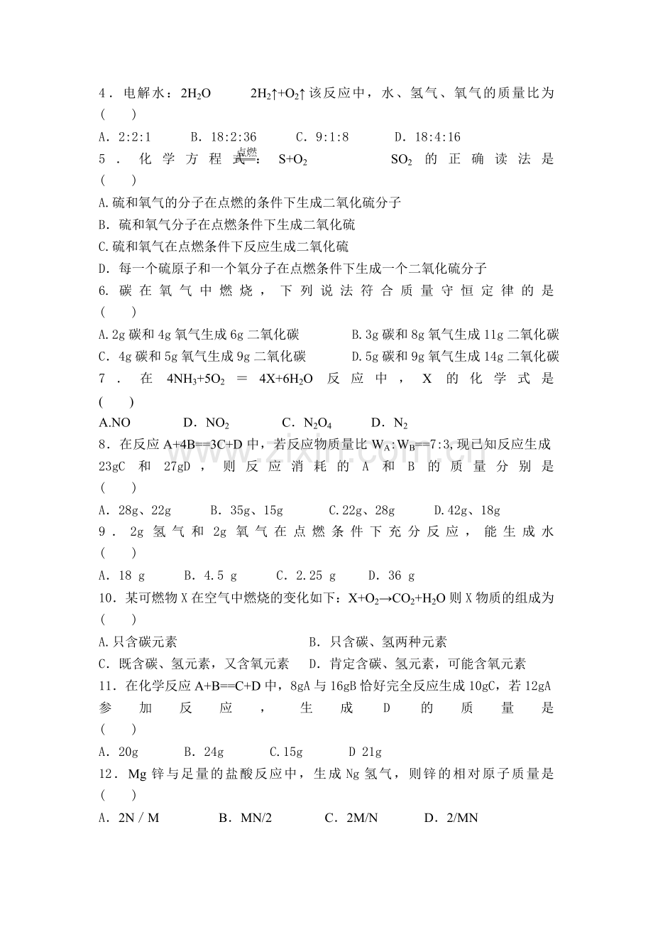 九年级化学化学方程式同步练习题.doc_第2页