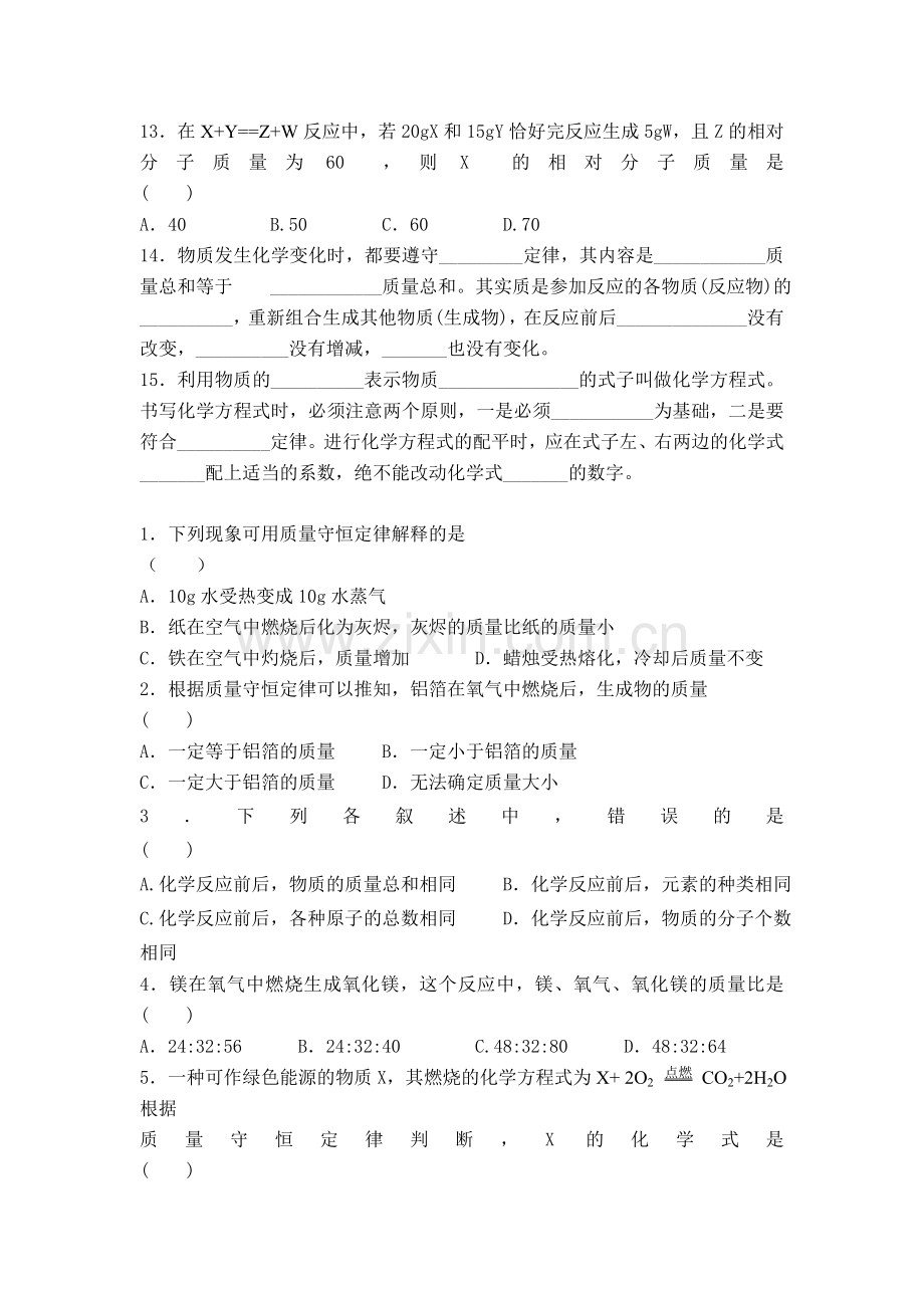 九年级化学化学方程式同步练习题.doc_第3页