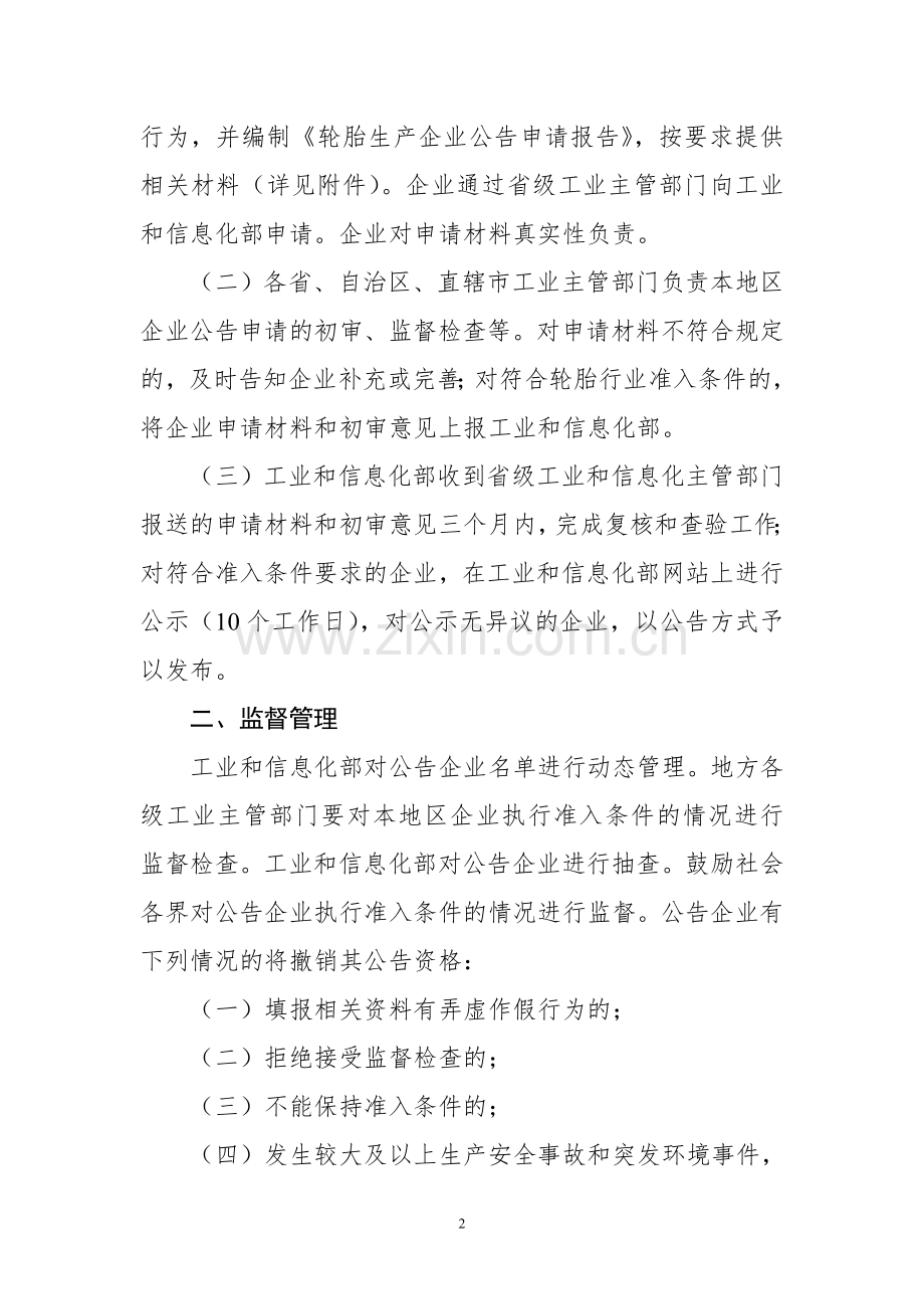 轮胎生产企业公告管理暂行办法.doc_第2页