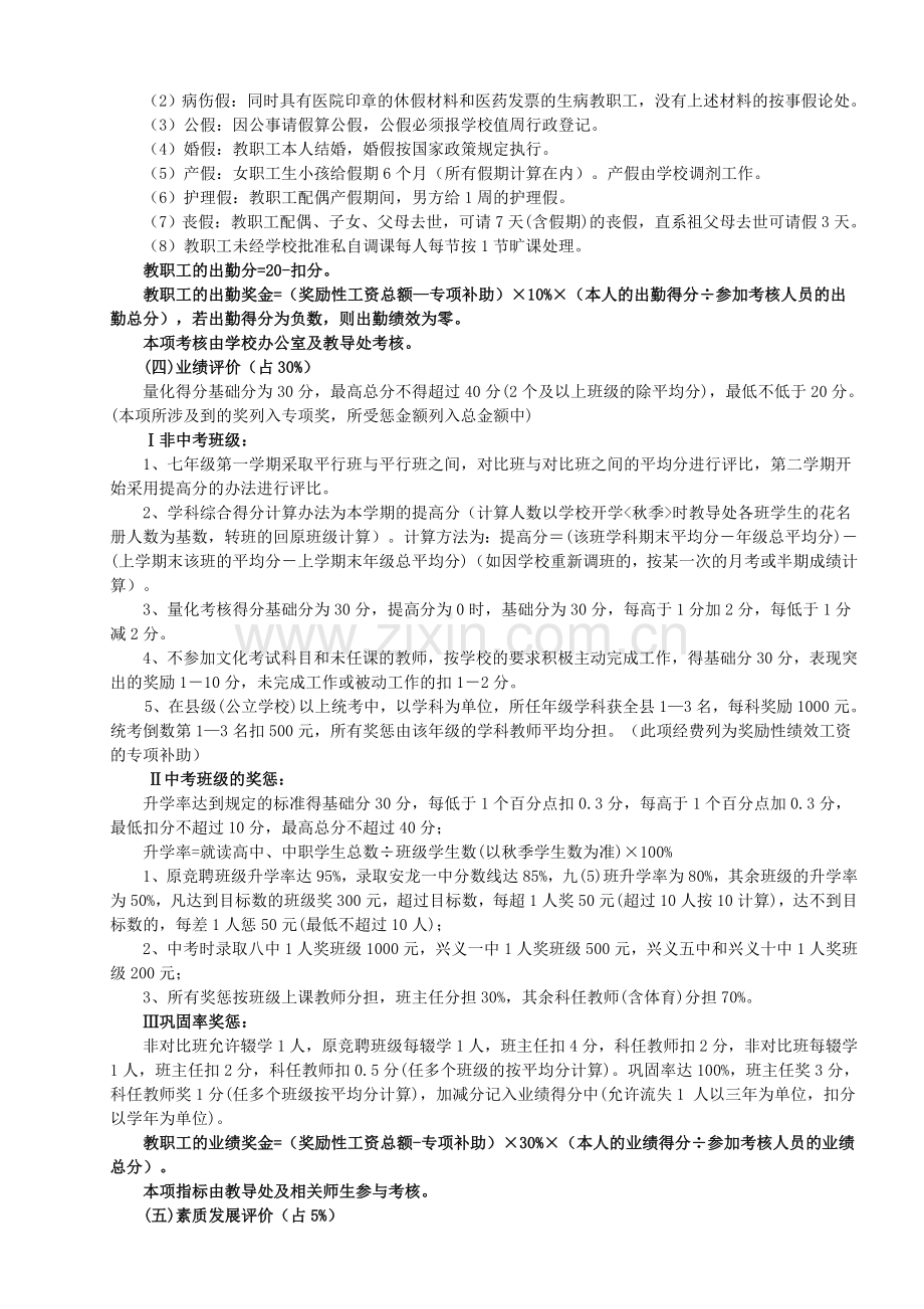 新桥中学教师绩效工资考核方案2011.5.28..doc_第3页