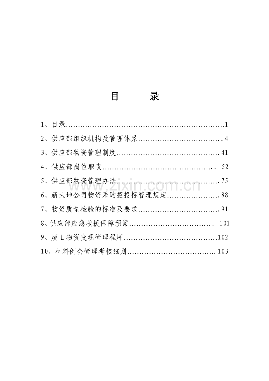 制度汇编(5).doc_第1页