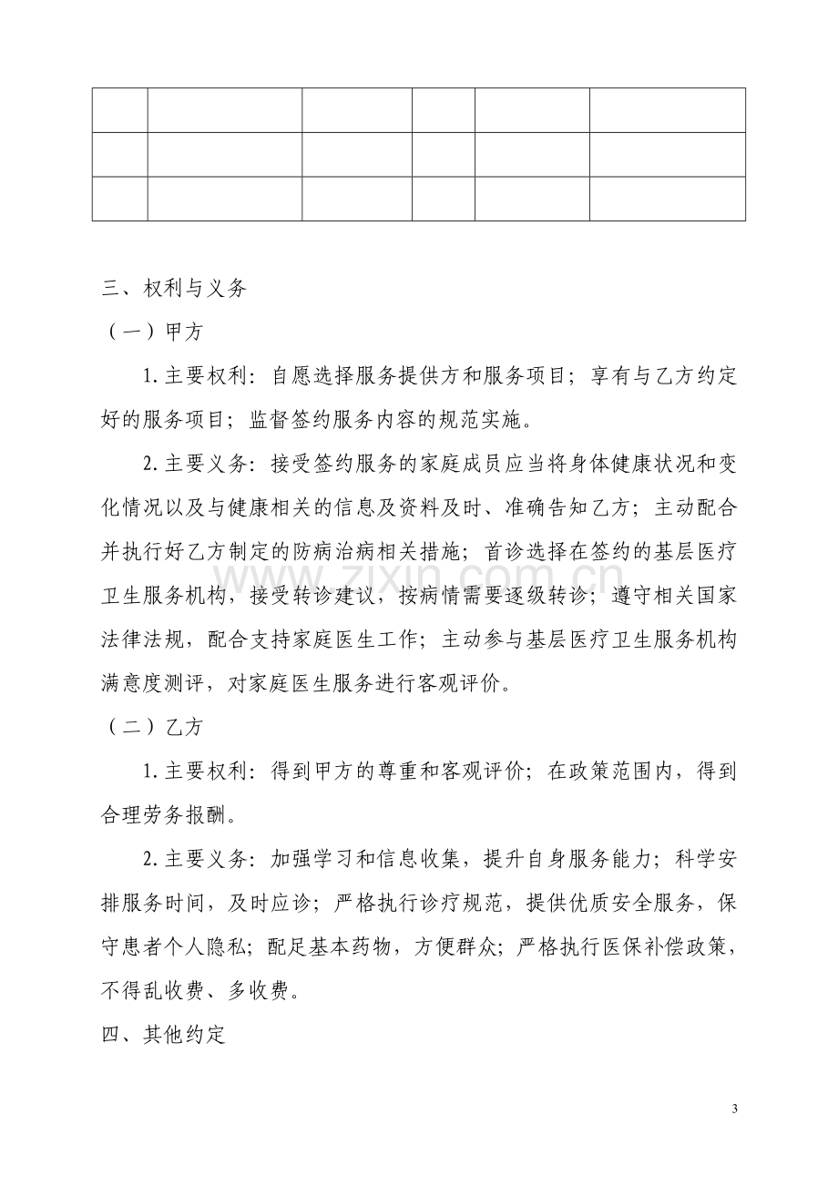 山西省家庭医生签约服务协议书修改后.doc_第3页