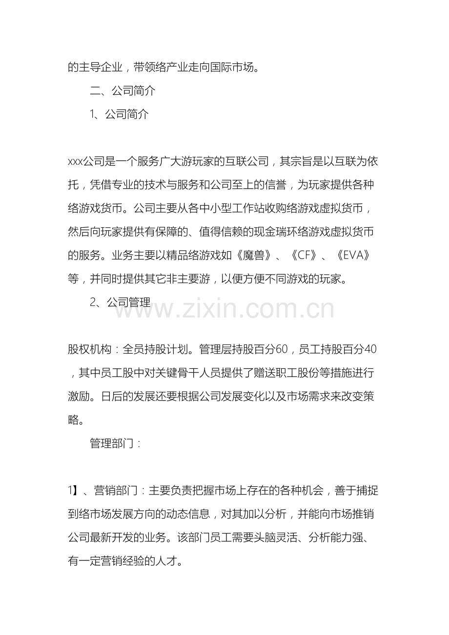 互联网产品创业计划书.docx_第3页