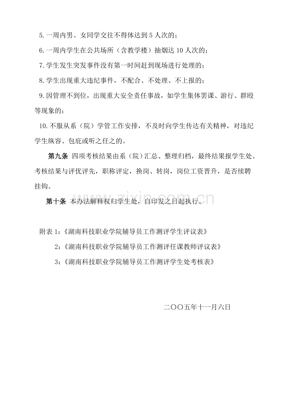 湖南科技职业学院辅导员工作考核办法.doc_第3页