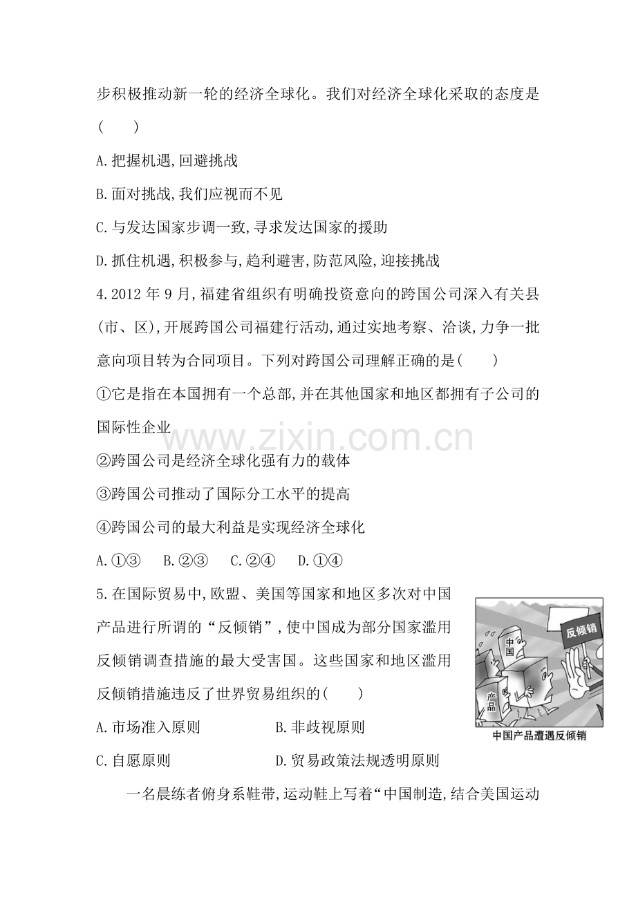 高三政治单元评估复习检测23.doc_第2页