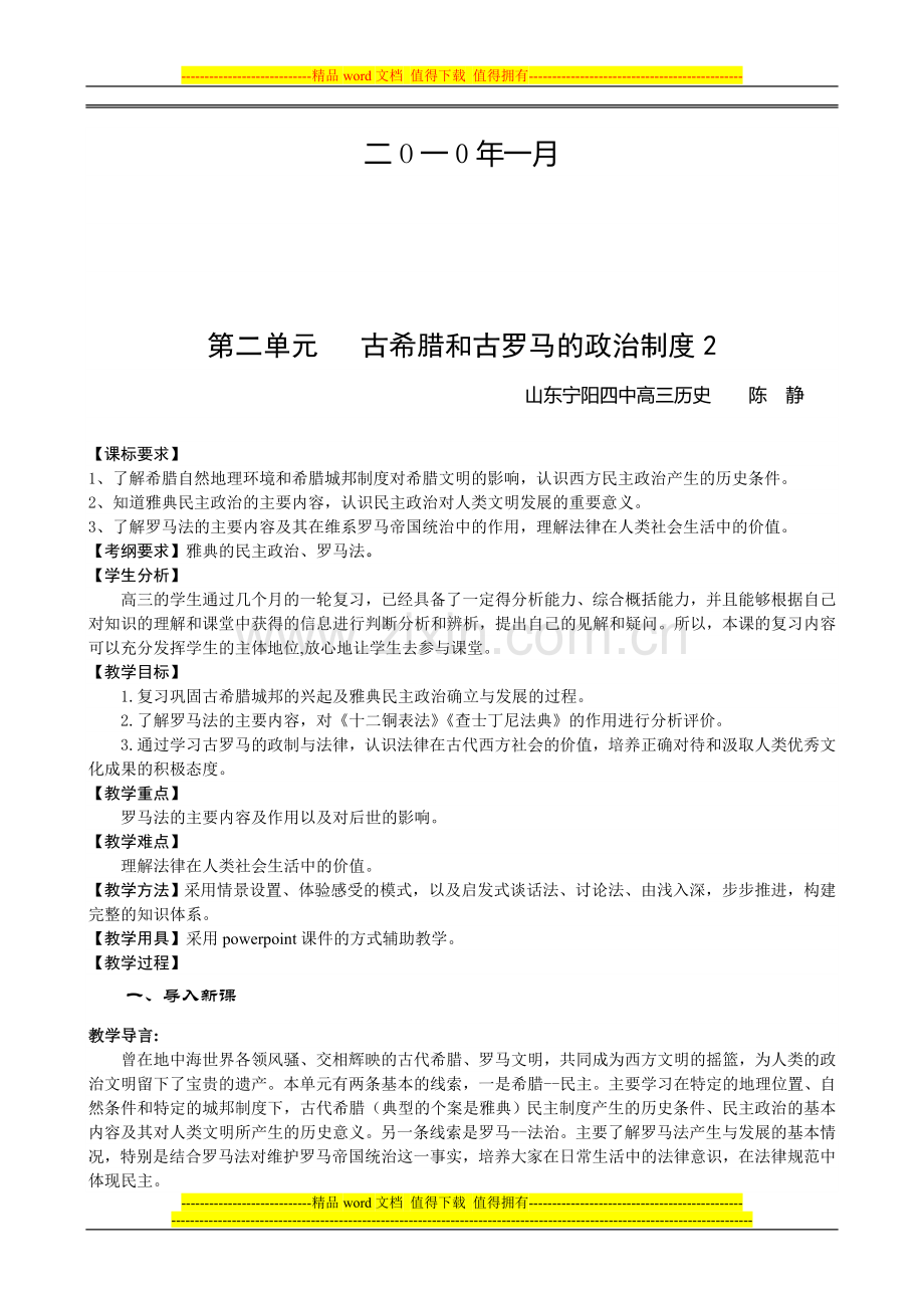 第二单元--古希腊和古罗马的政治制度教学设计.doc_第2页