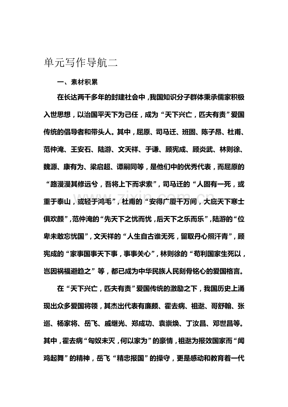 高三语文复习课时达标巩固检测28.doc_第1页