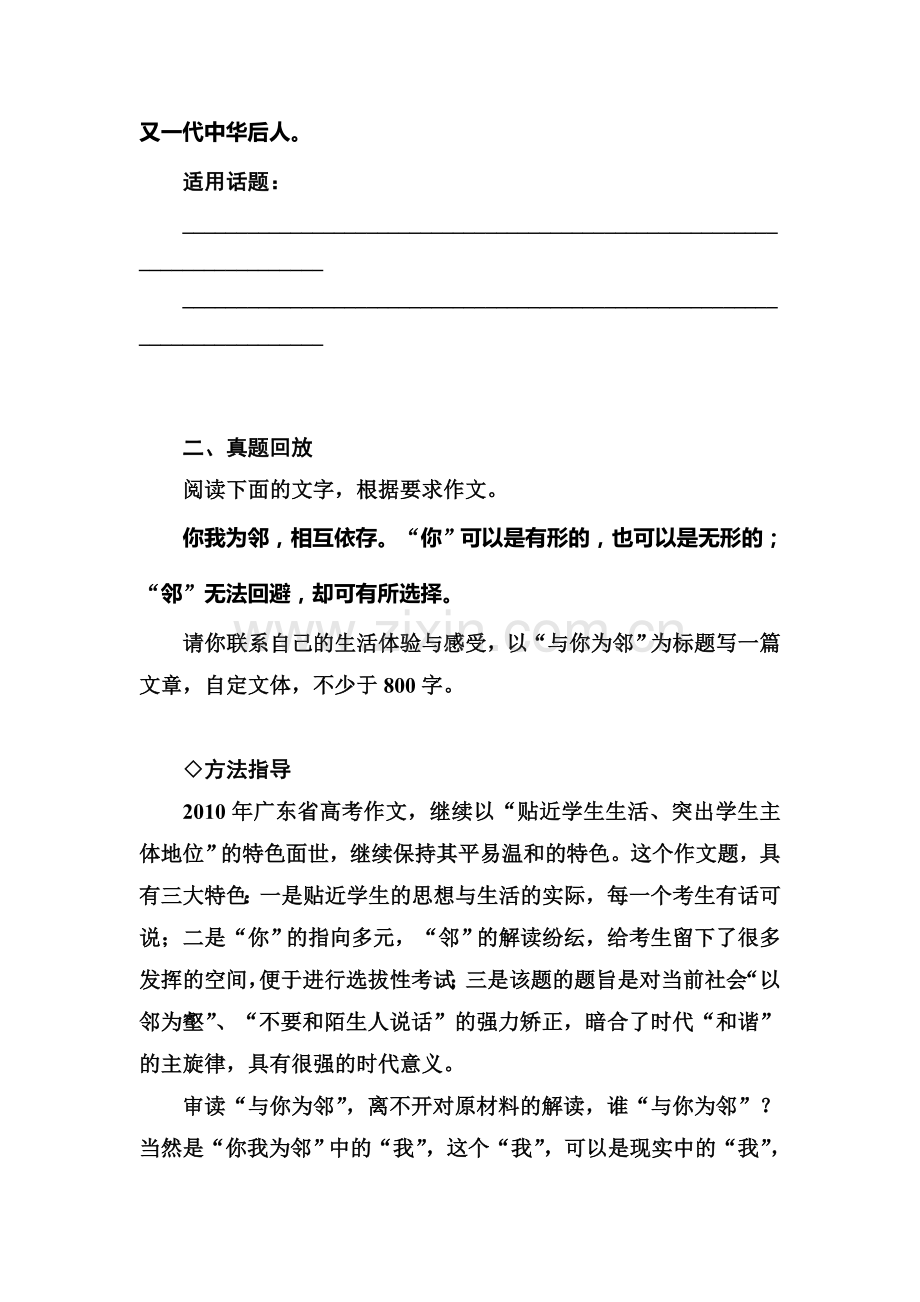 高三语文复习课时达标巩固检测28.doc_第2页