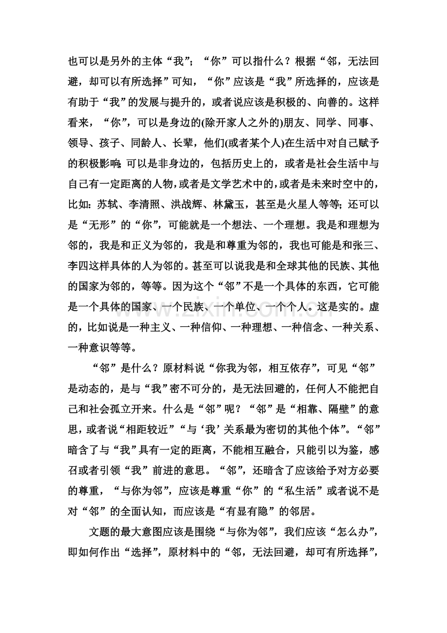 高三语文复习课时达标巩固检测28.doc_第3页