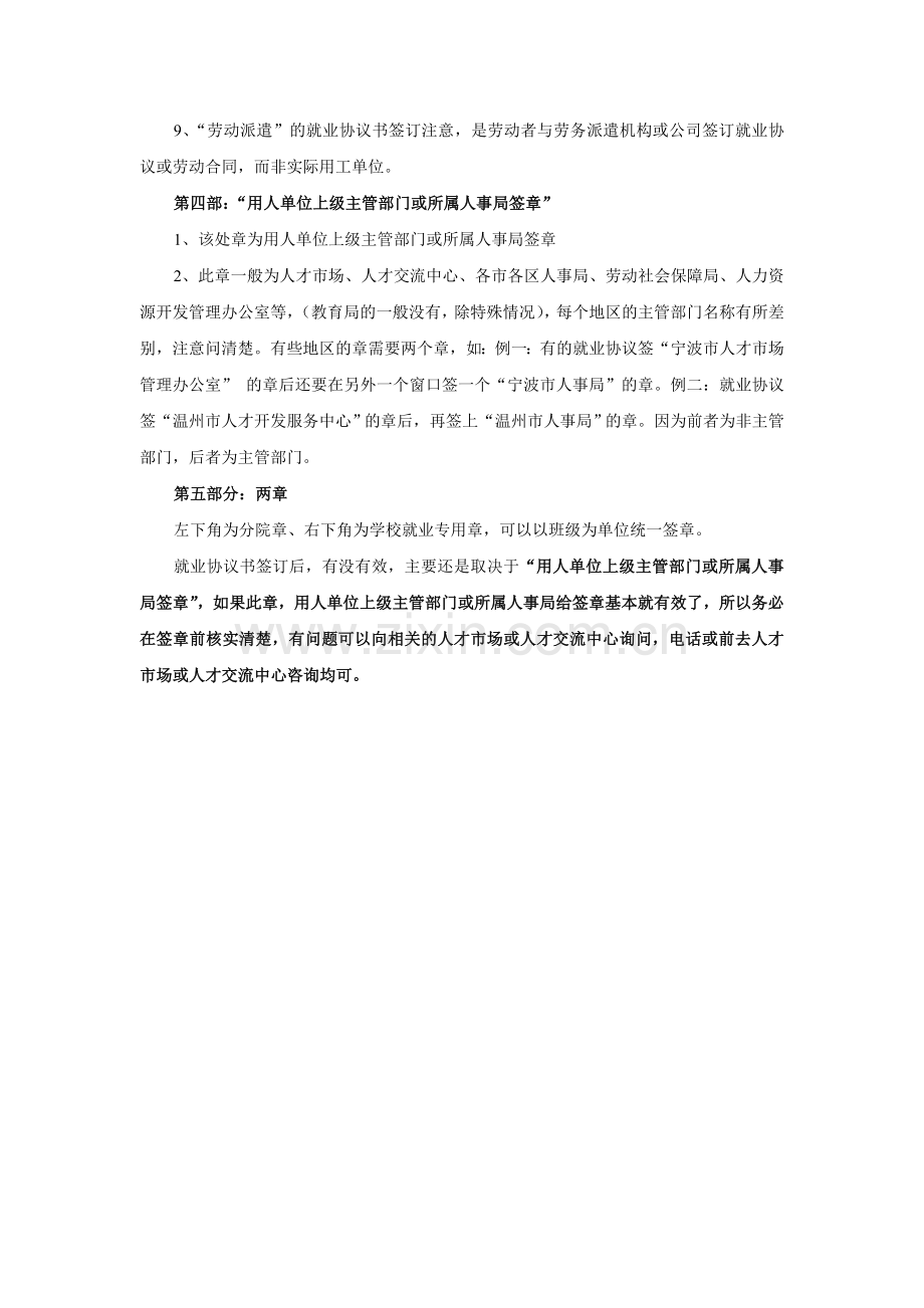 就业协议书签订注意事项签订就业协议书的作用与好处.doc_第3页