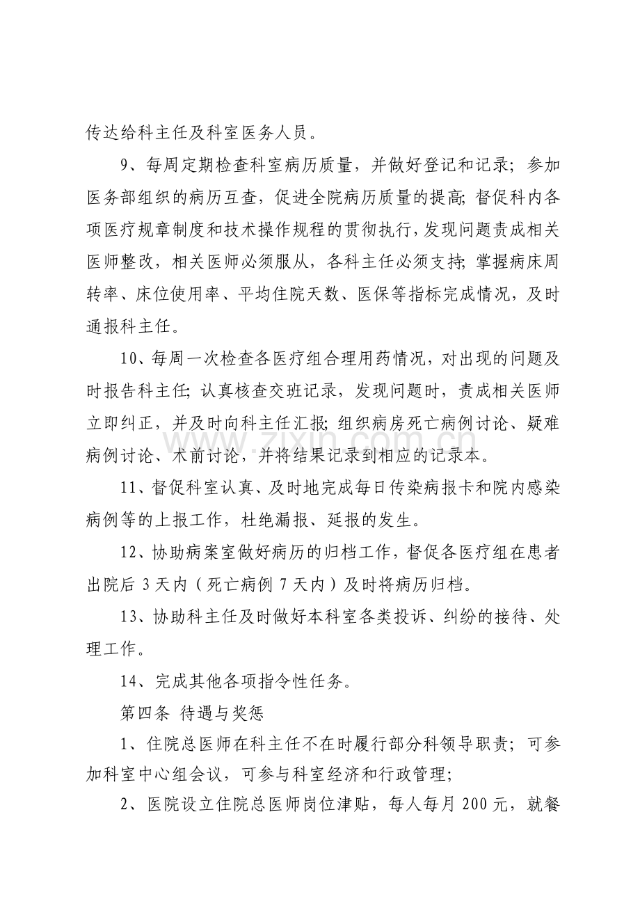 辽宁医学院附属第一医院住院总医师管理制度(试行).doc_第3页