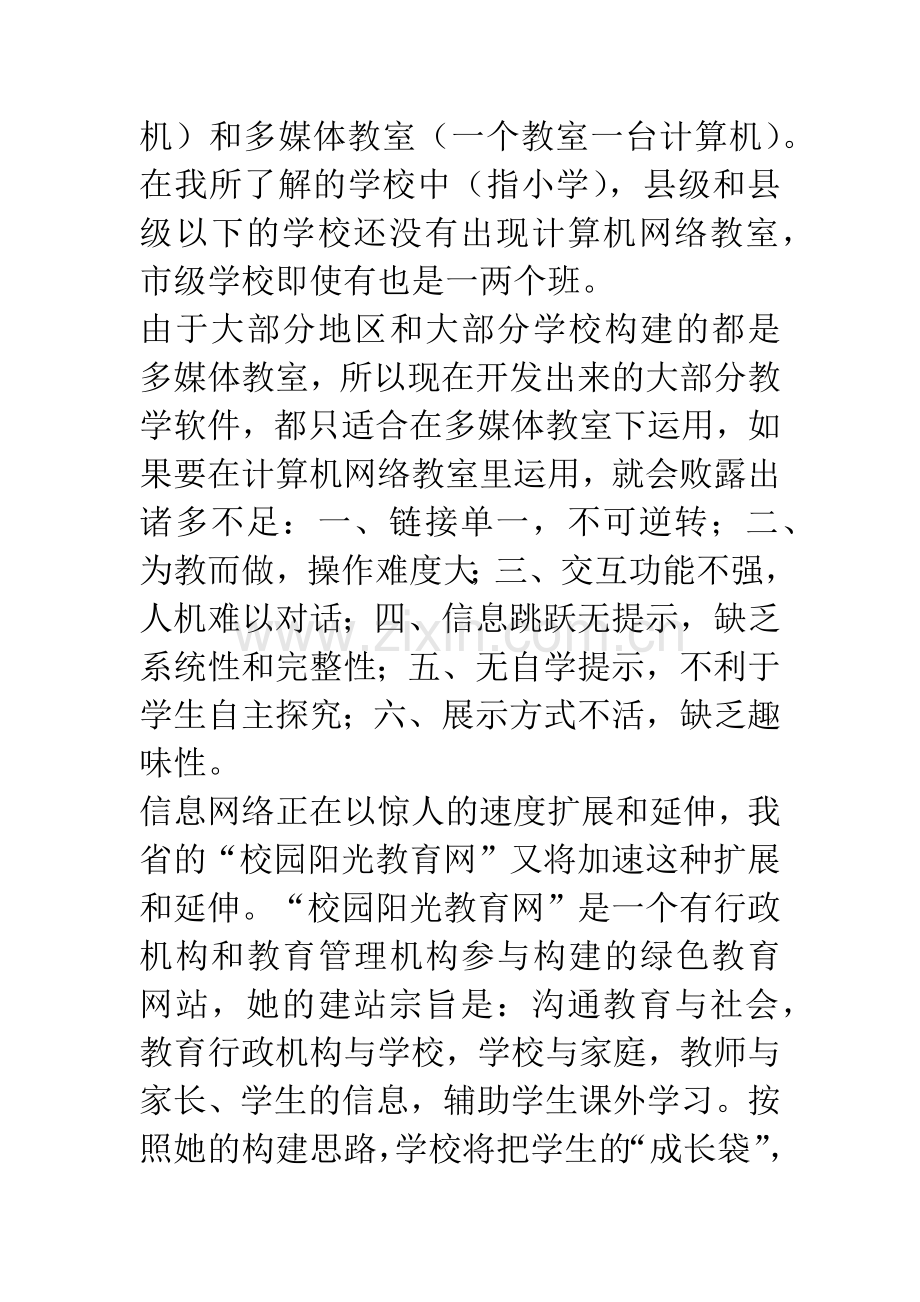 构建网络环境下的教学软件.docx_第2页