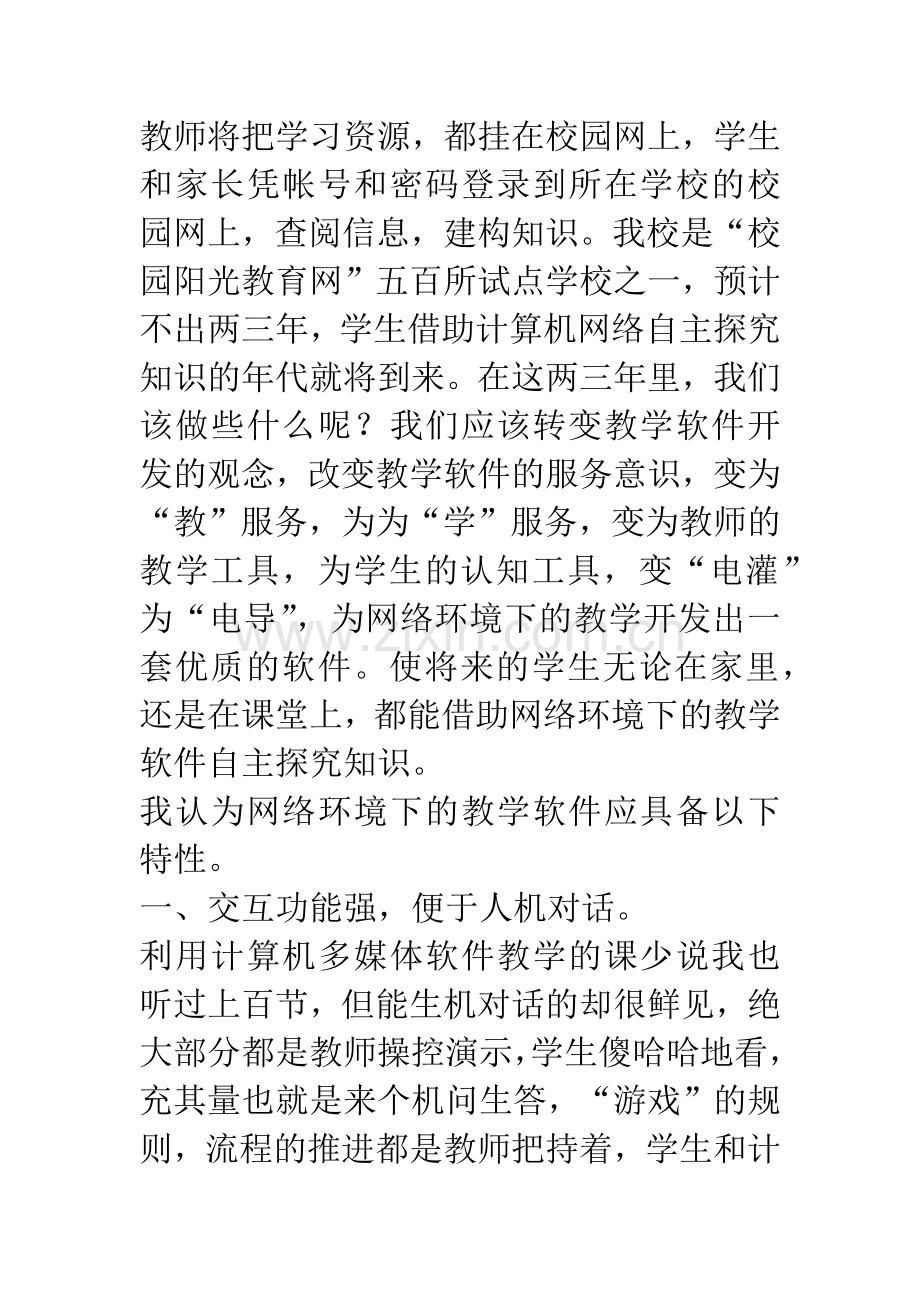 构建网络环境下的教学软件.docx_第3页