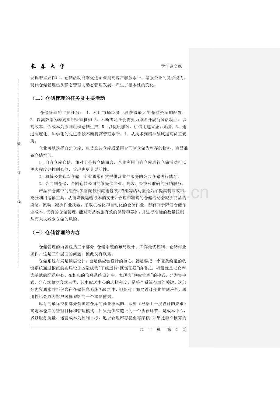 物流管理专业仓储管理毕业论文[1].doc_第2页