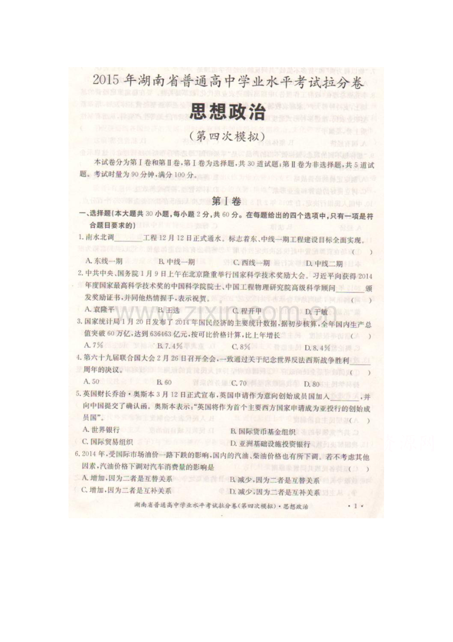 高二政治下册学业水平考试卷.doc_第1页