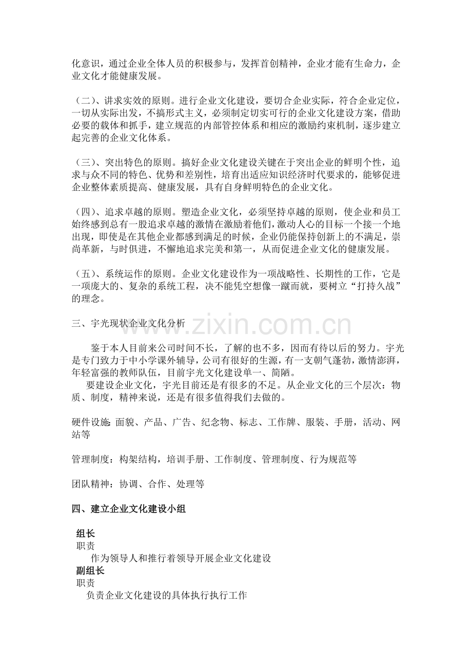 某教育机构企业文化建设方案.doc_第2页