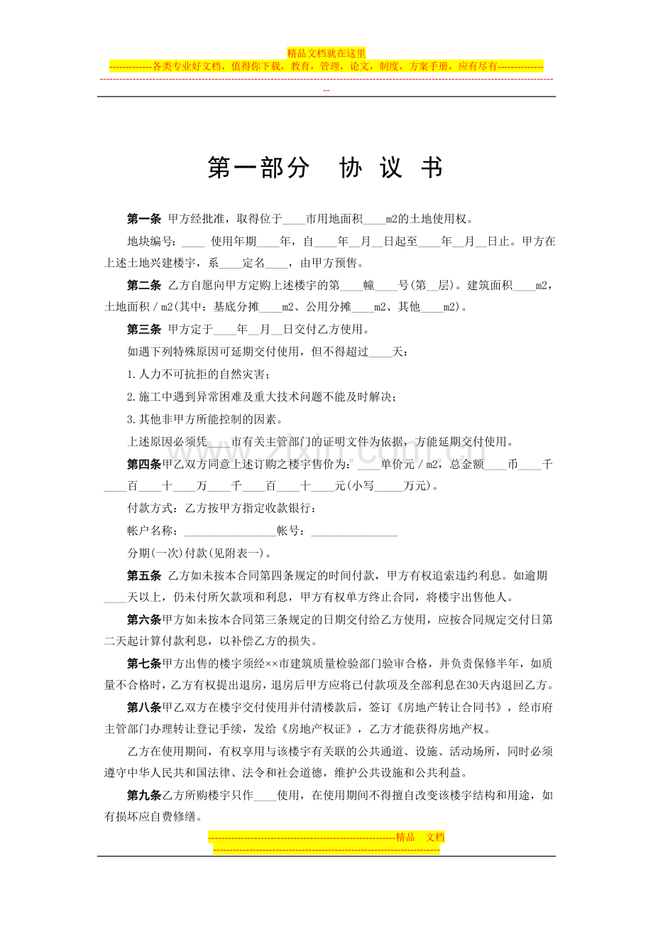 《商品房预售合同》.doc_第2页